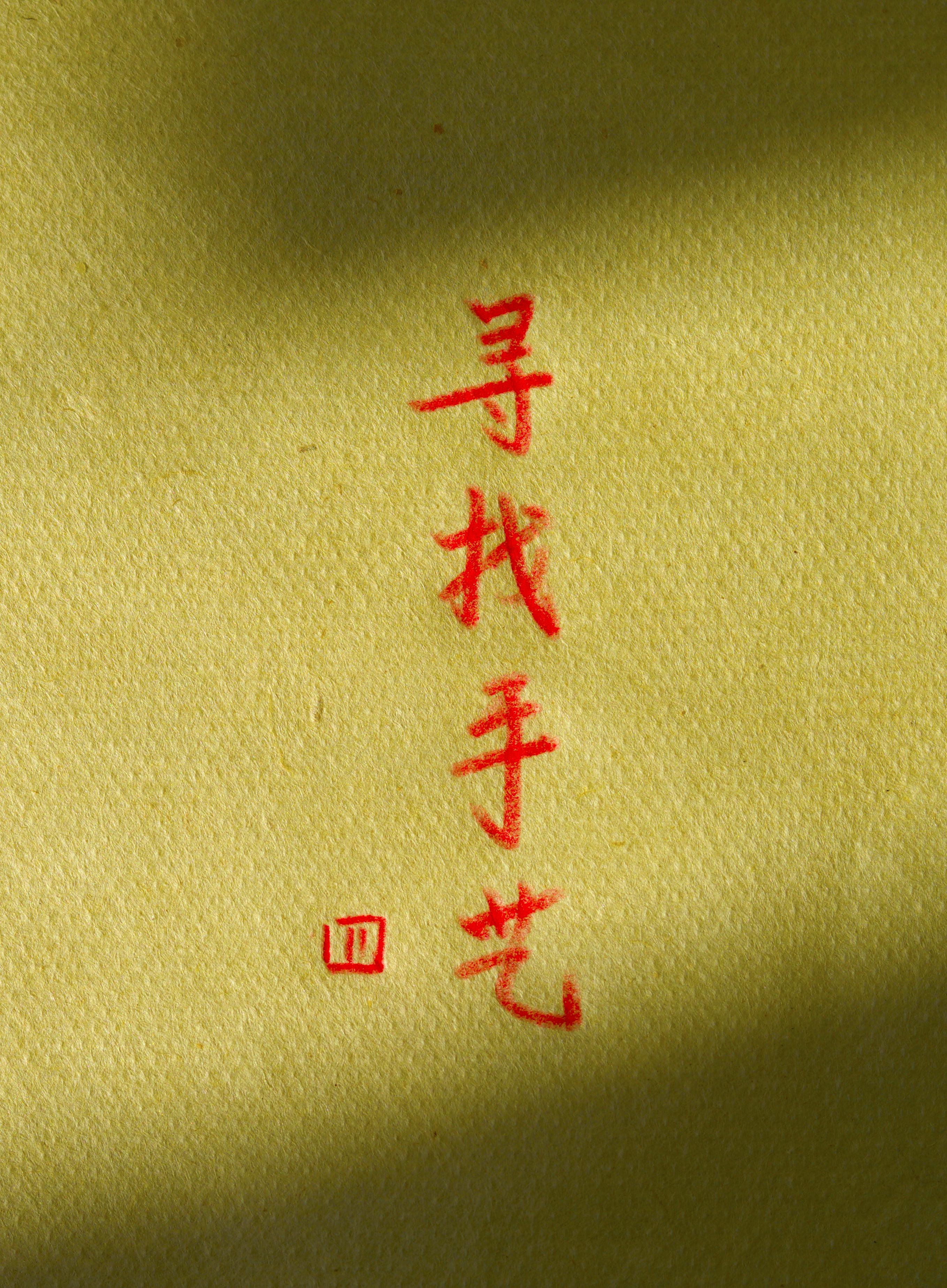 寻找手艺4的海报-正式海报