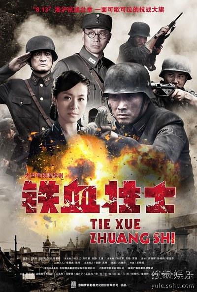 铁血壮士的海报-正式海报