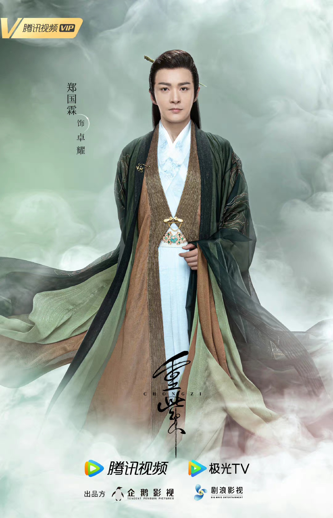 重紫的海报-角色海报