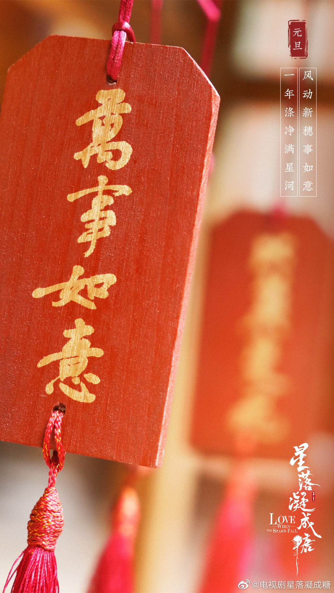 星落凝成糖的海报-其他海报 中国大陆