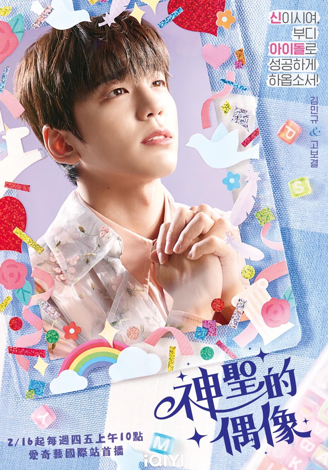 神圣的偶像的海报-预告海报 中国台湾