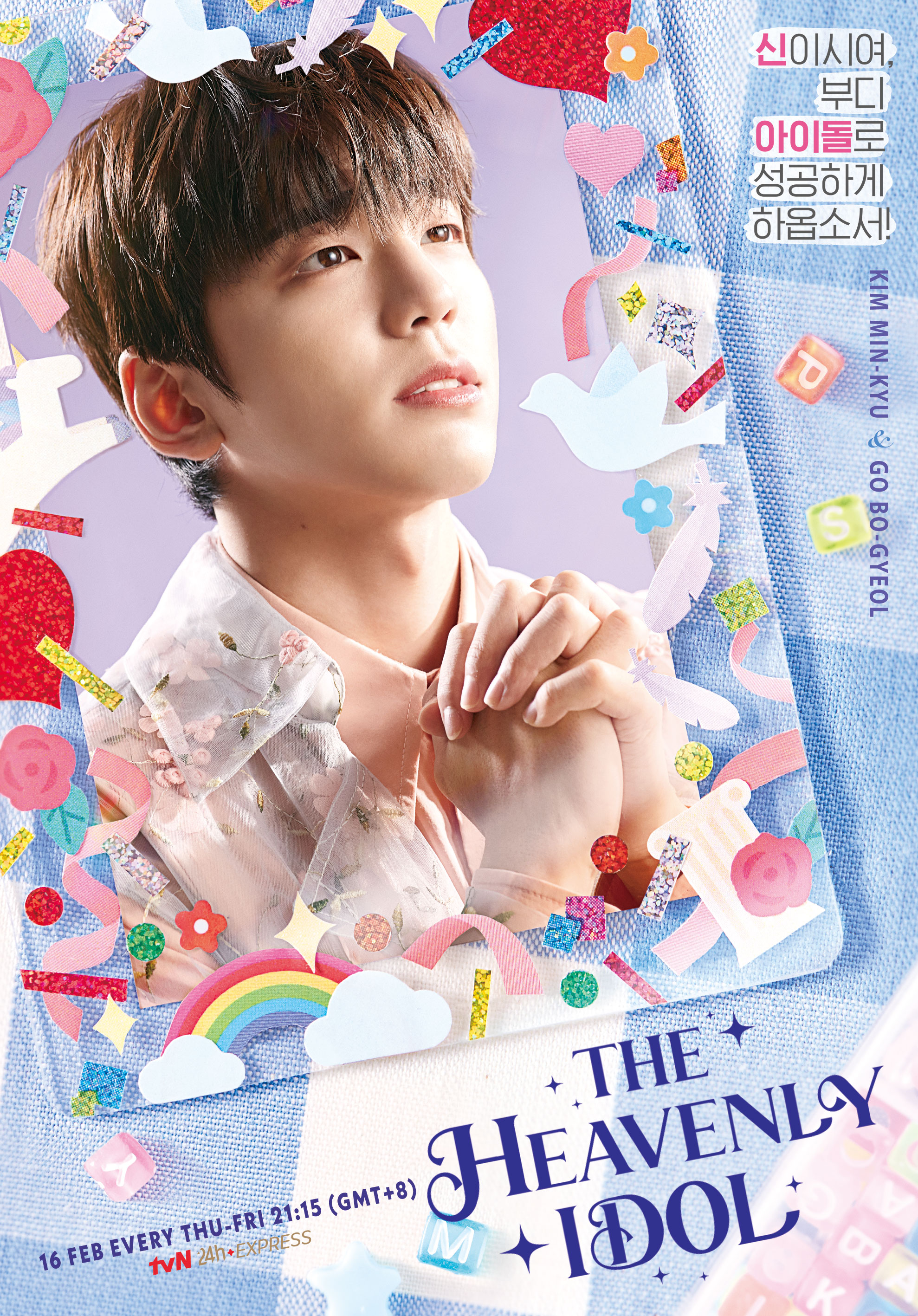 神圣的偶像的海报-预告海报 tvN (International)