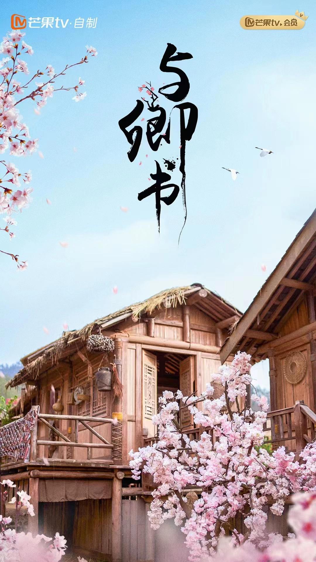 与卿书的海报-正式海报