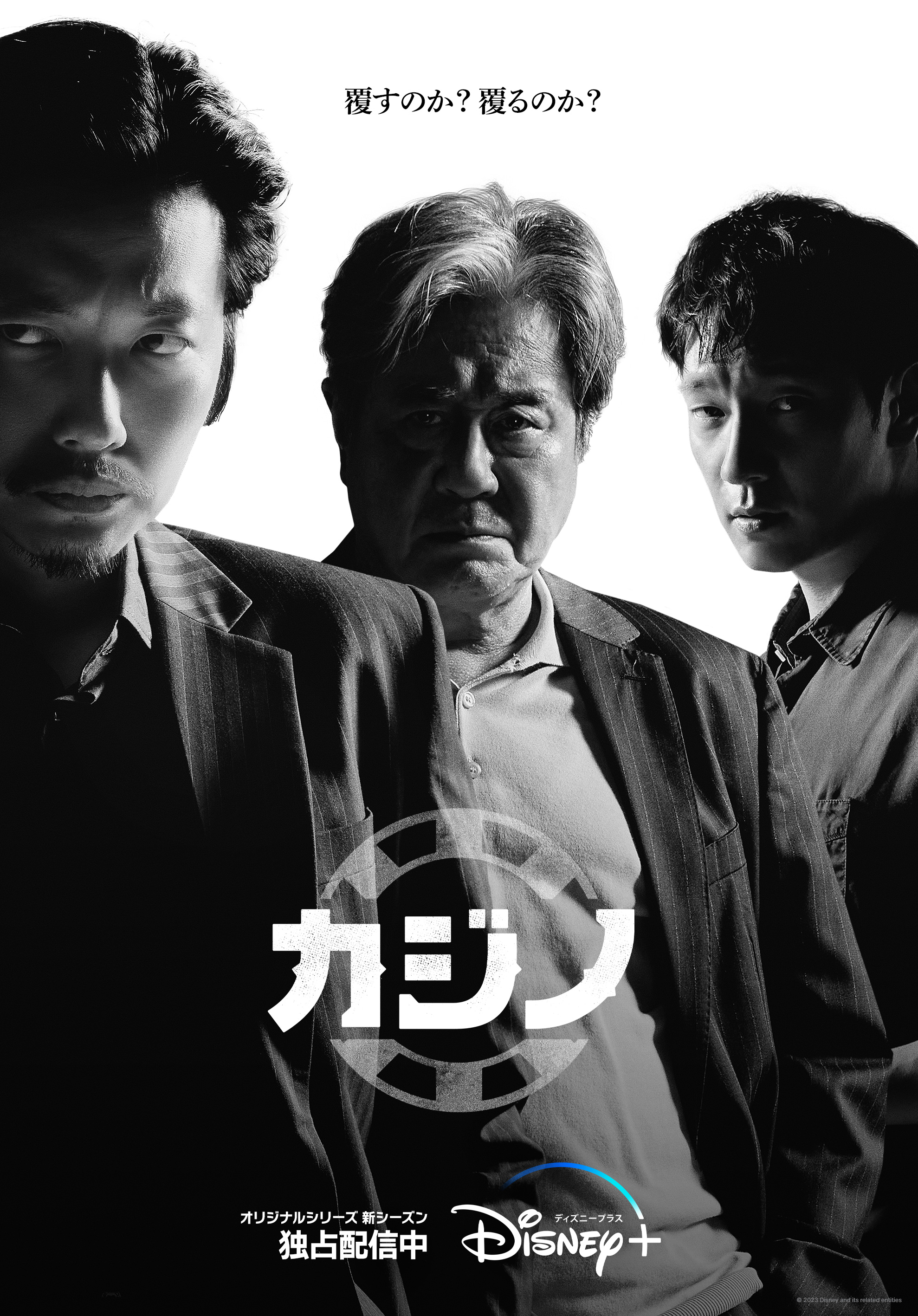 赌命为王  第二季的海报-正式海报 日本