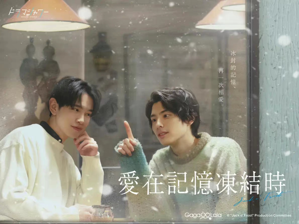 爱在记忆被冻结时的海报-其他海报 中国台湾