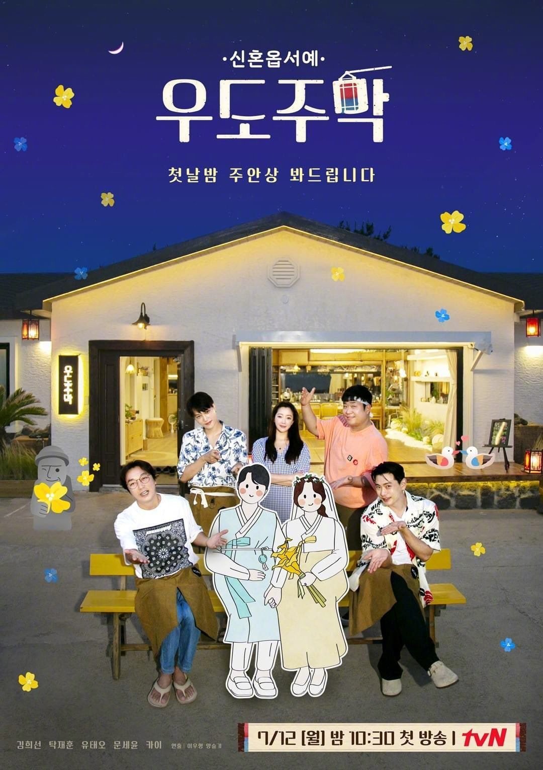 牛岛酒馆的海报-正式海报 韩国