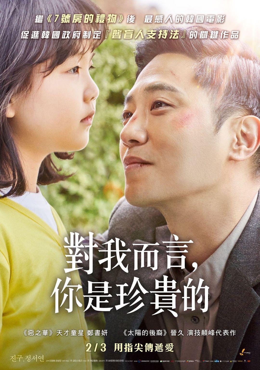 对我来说非常珍贵的你的海报-正式海报 中国台湾