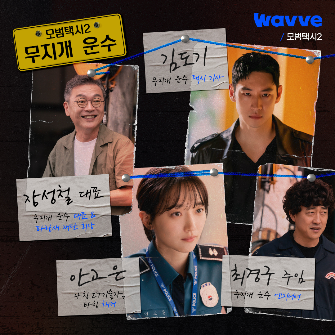 模范出租车2的海报-其他海报 韩国