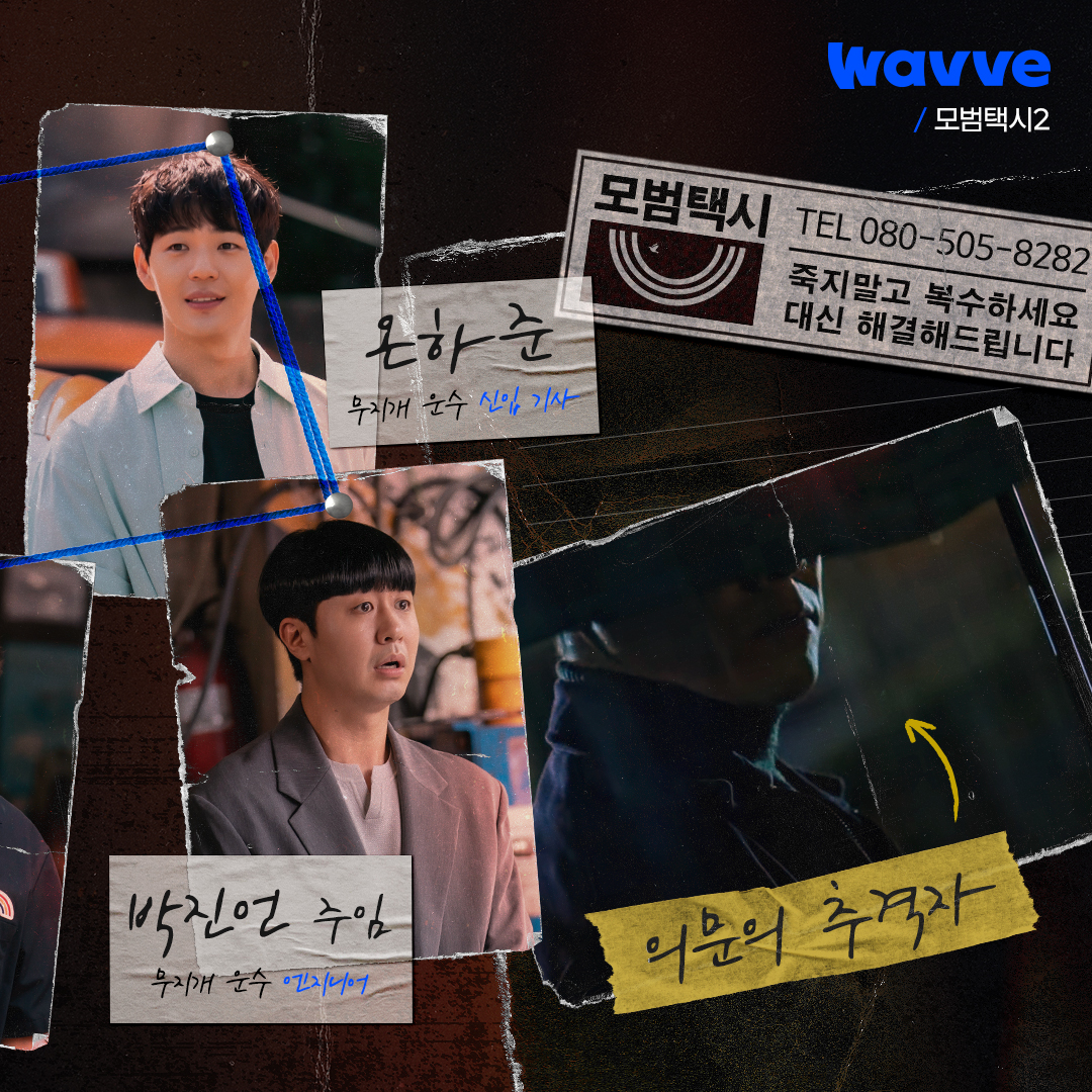 模范出租车2的海报-其他海报 韩国