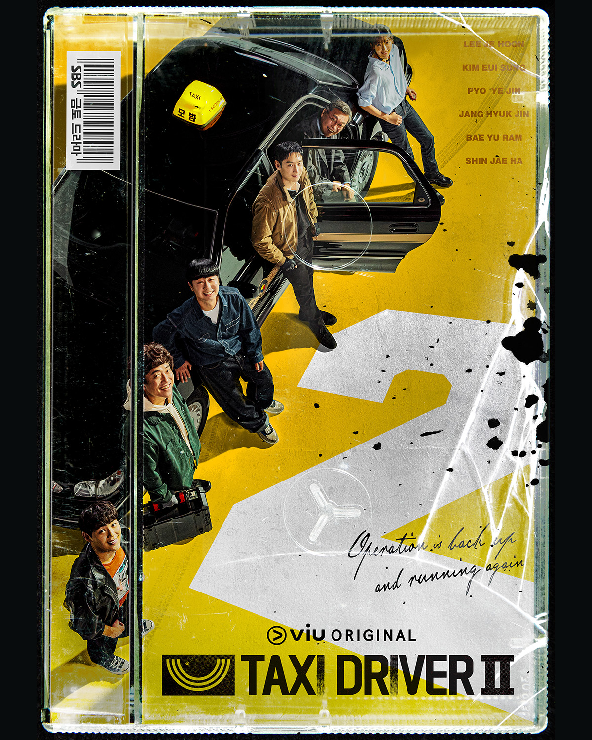 模范出租车2的海报-正式海报 新加坡