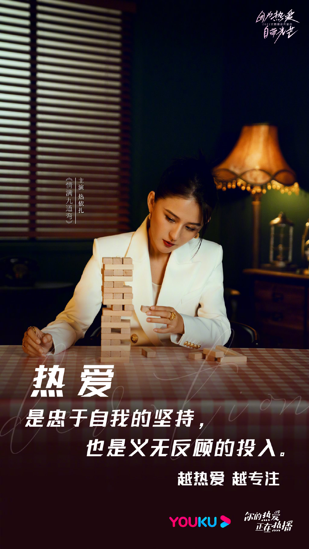 情满九道弯的海报-预告海报 中国大陆