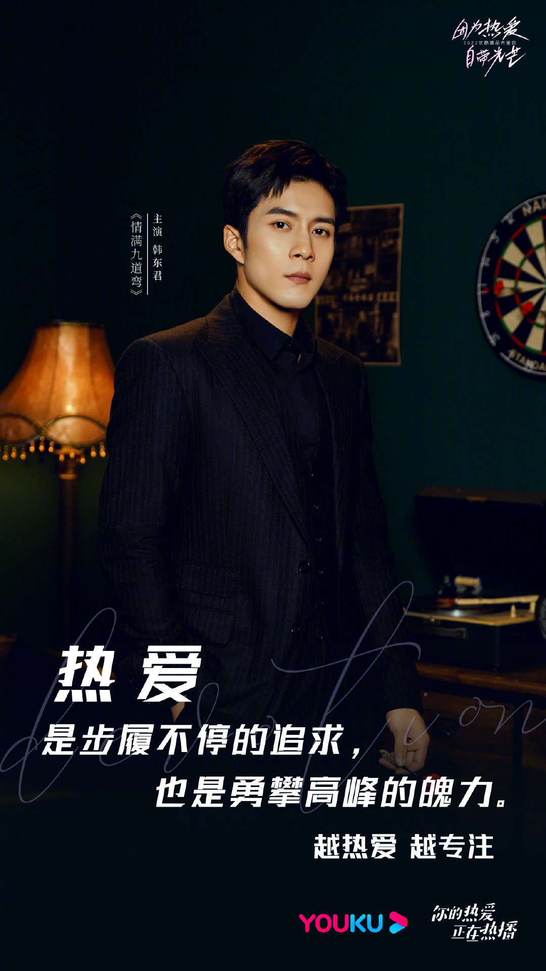 情满九道弯的海报-预告海报 中国大陆