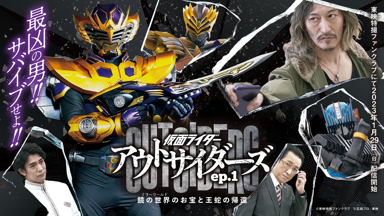 假面骑士Outsiders的海报-正式海报