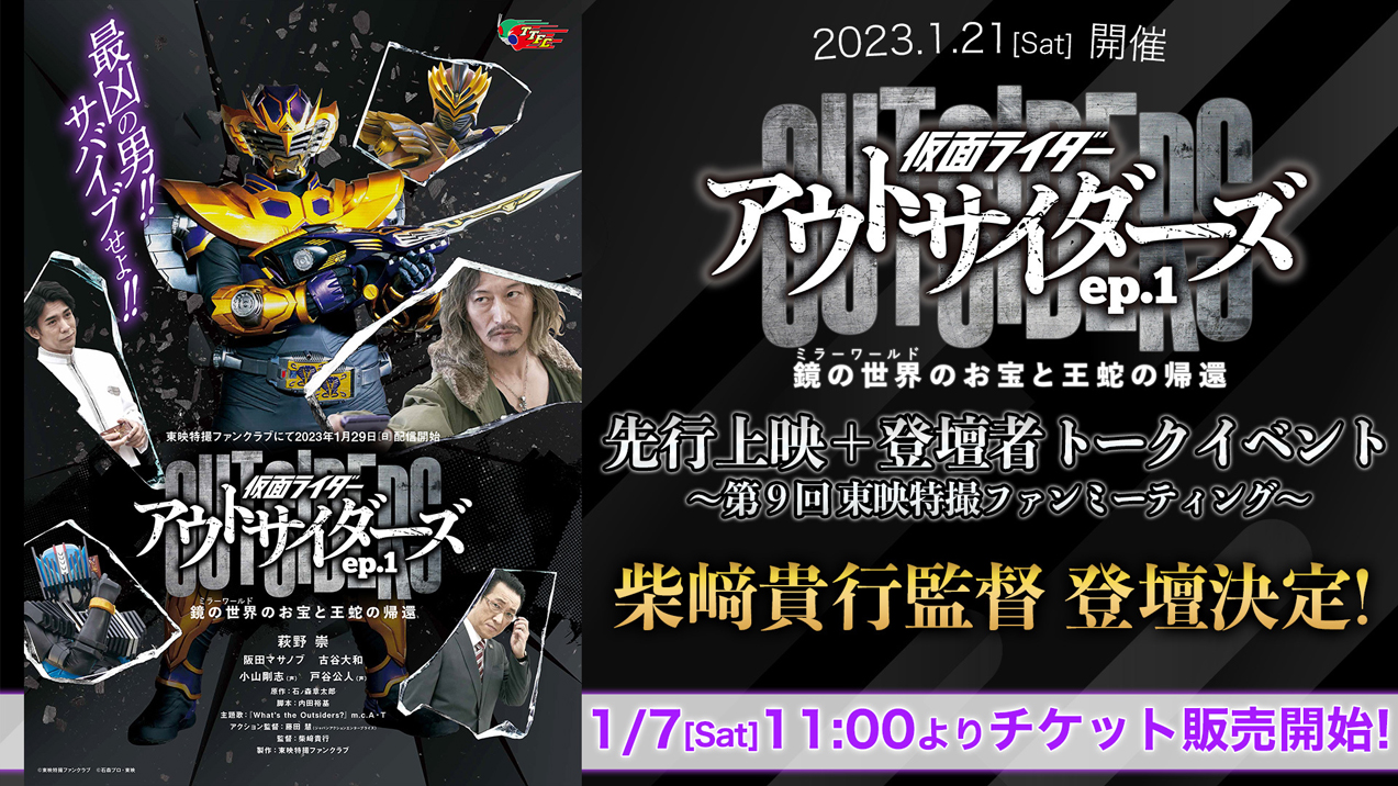 假面骑士Outsiders的海报-正式海报 日本