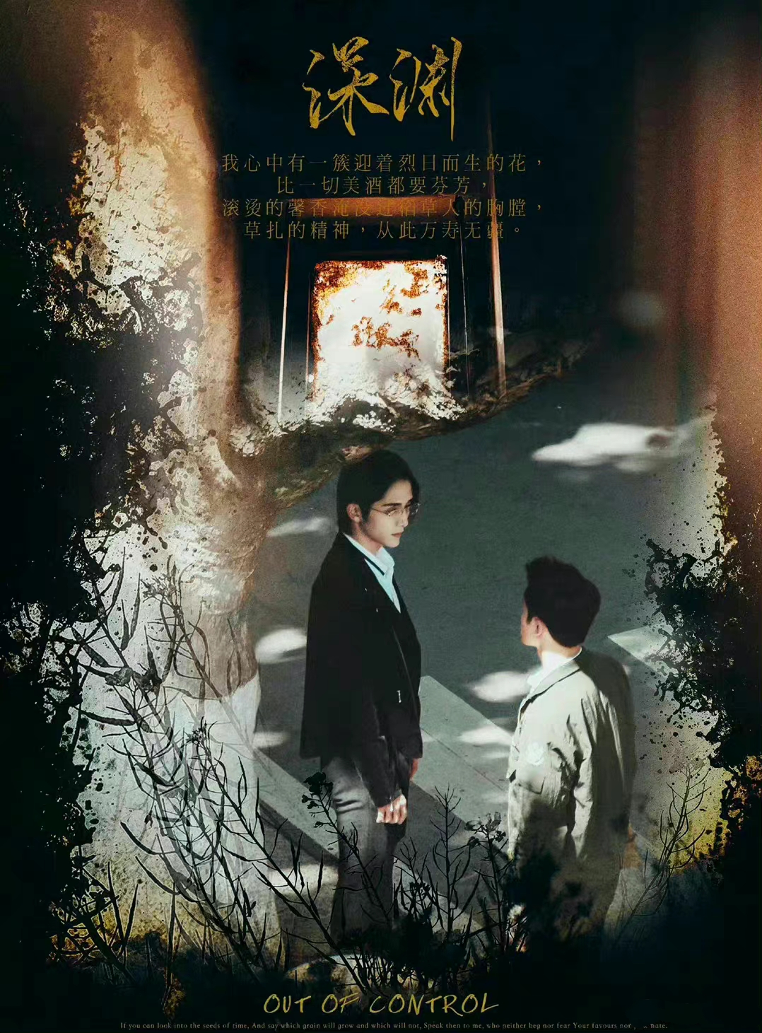 光·渊的海报-其他海报