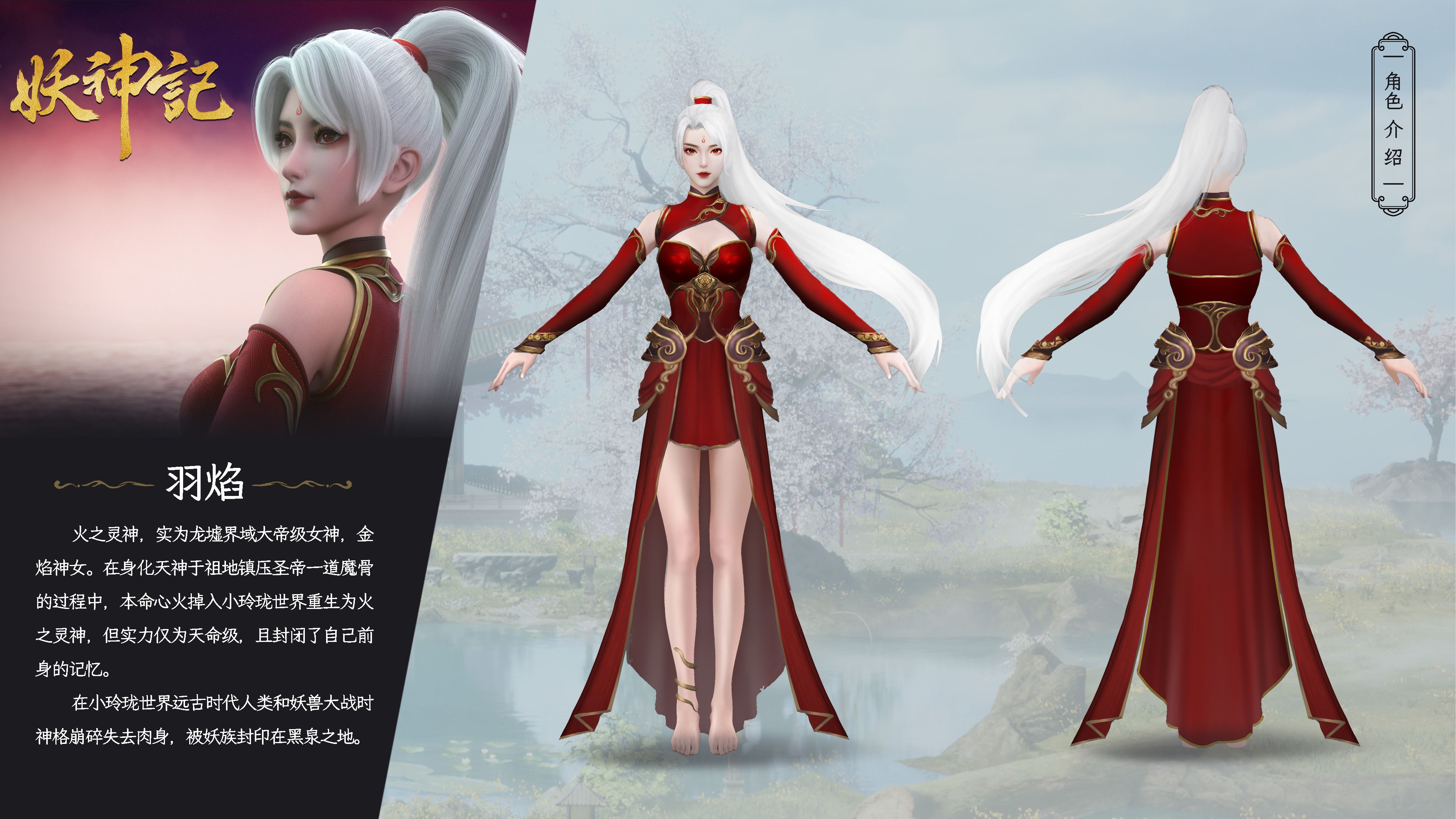 妖神记 第七季的海报-角色海报 中国大陆