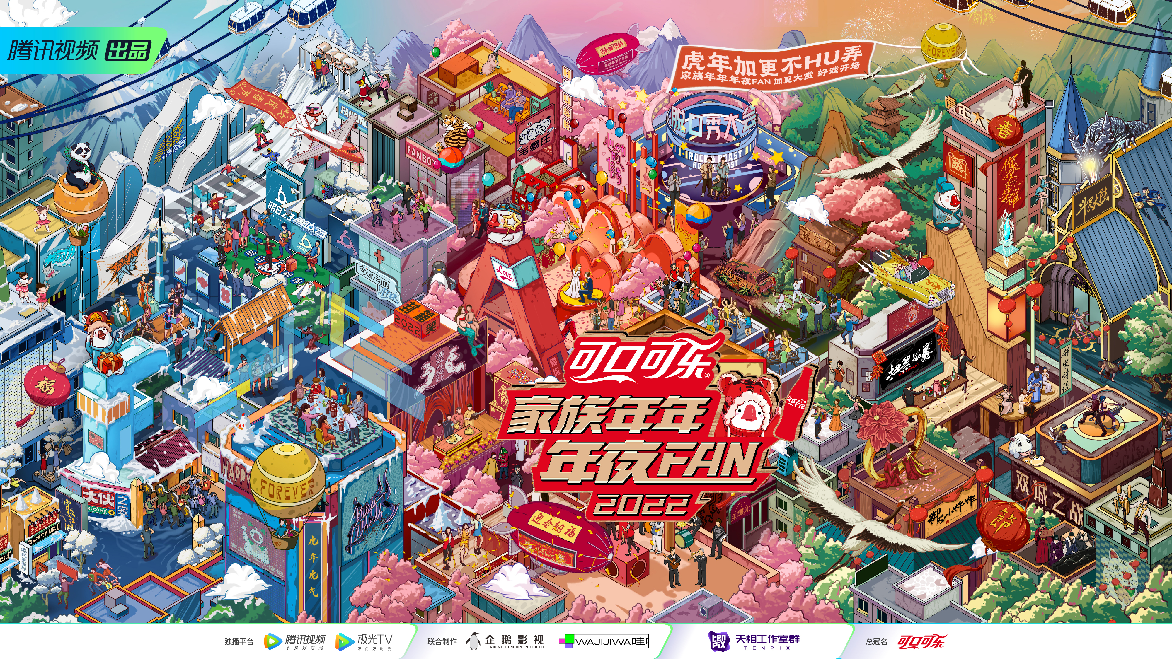 家族年年年夜FAN 2022的海报-预告海报 中国大陆