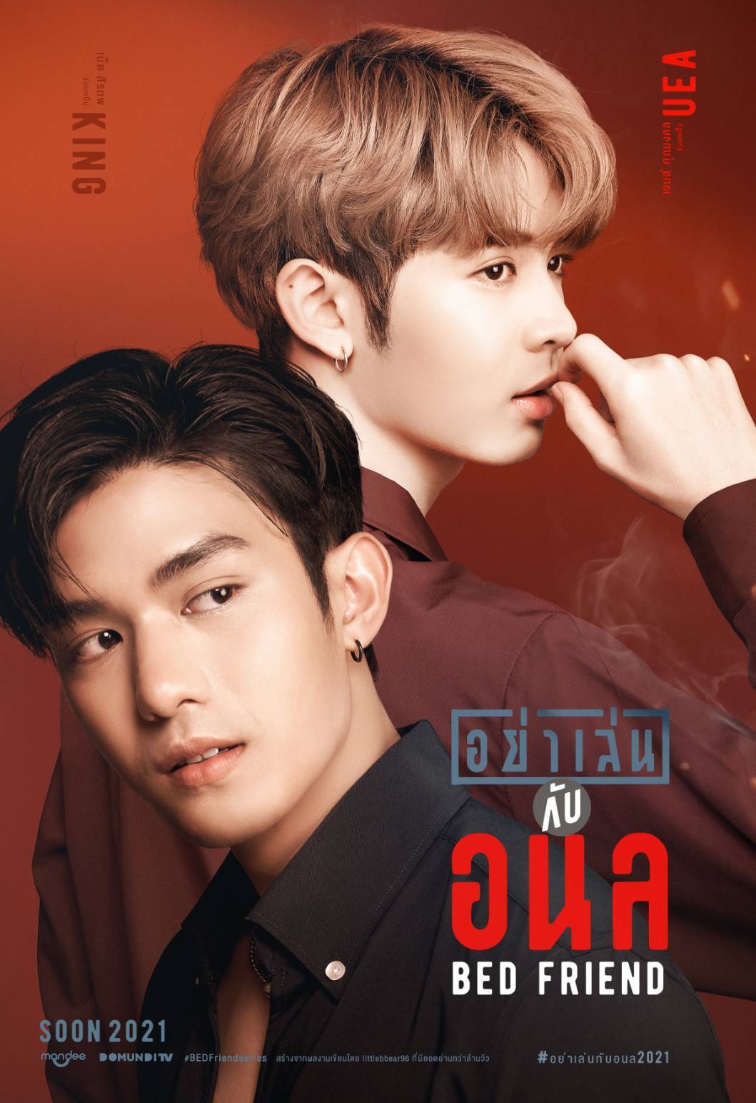 床友的海报-正式海报 泰国