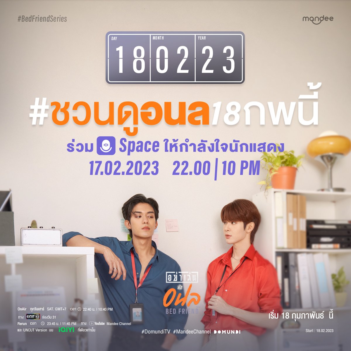 床友的海报-预告海报