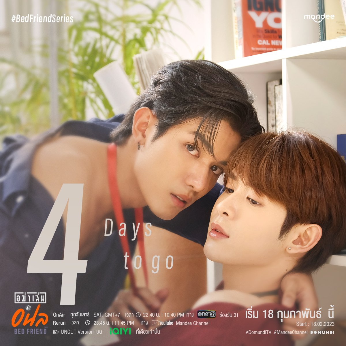 床友的海报-预告海报