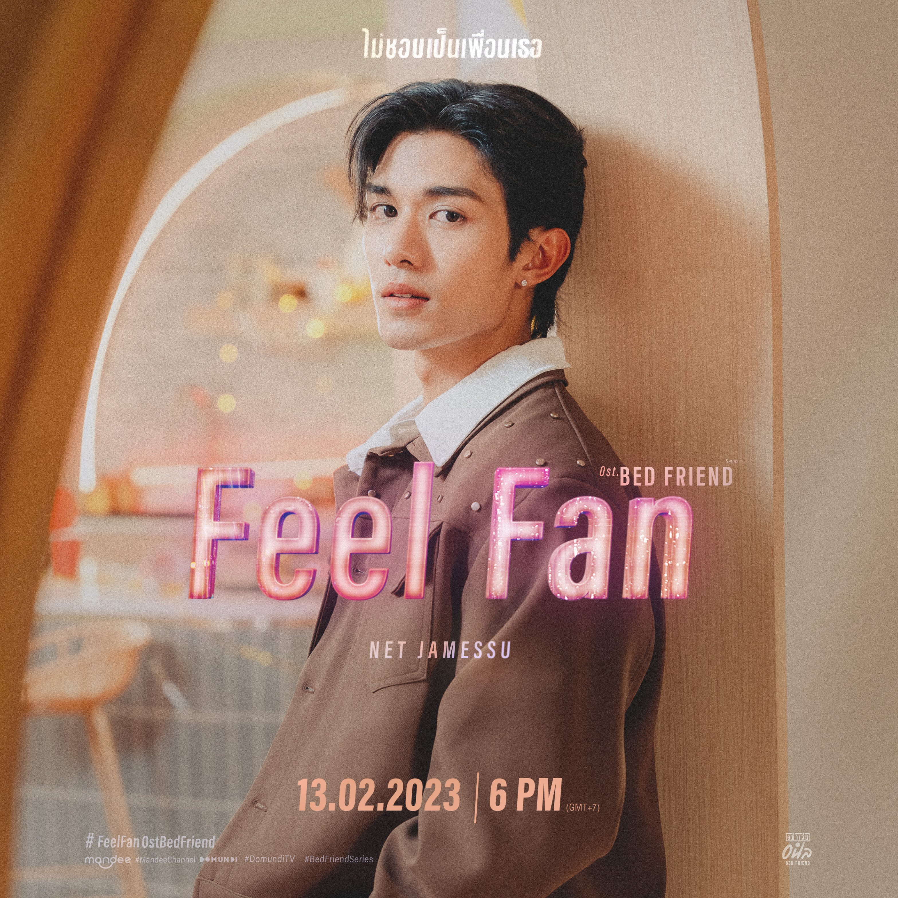 床友的海报-预告海报