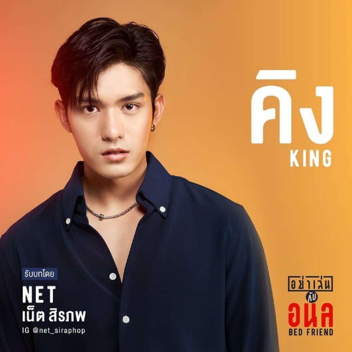 床友的海报-角色海报 泰国