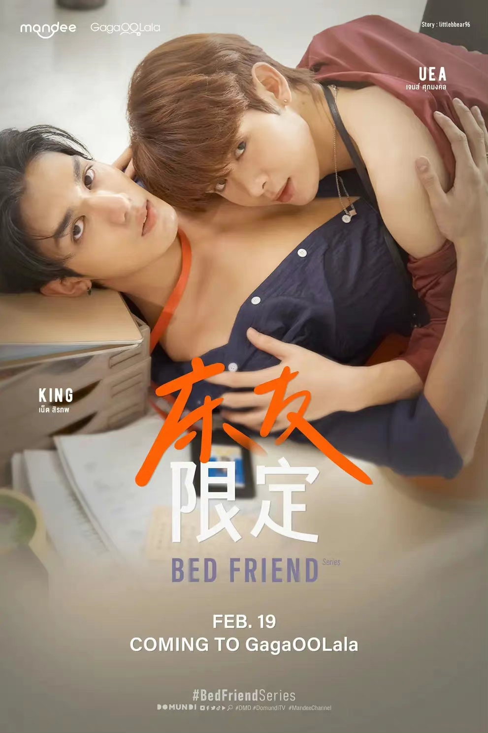 床友的海报-其他海报 中国台湾