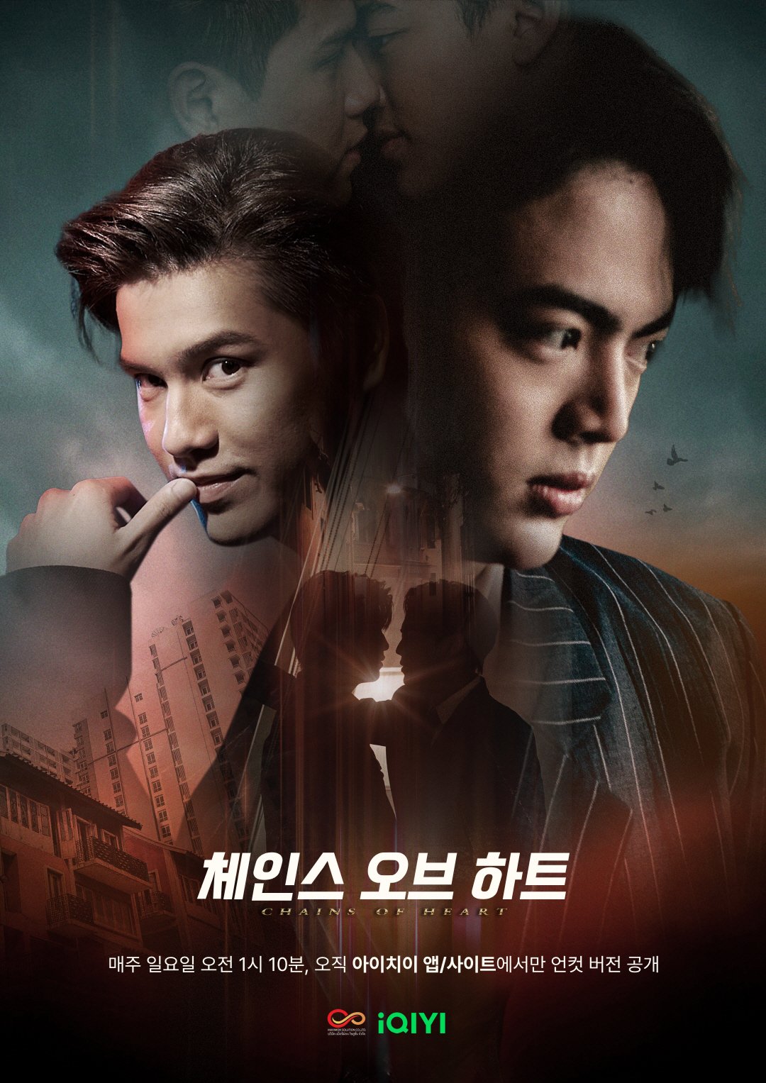 心链的海报-正式海报 韩国