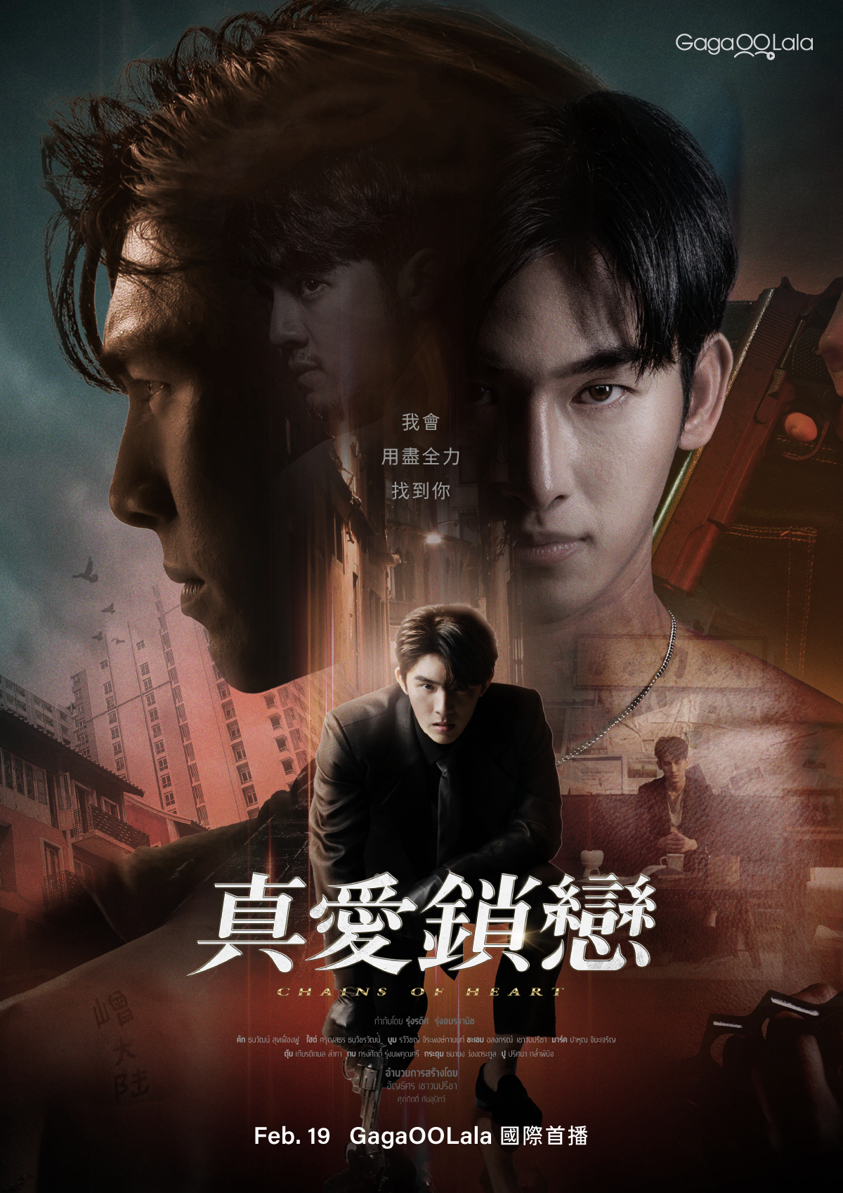 心链的海报-正式海报 中国台湾