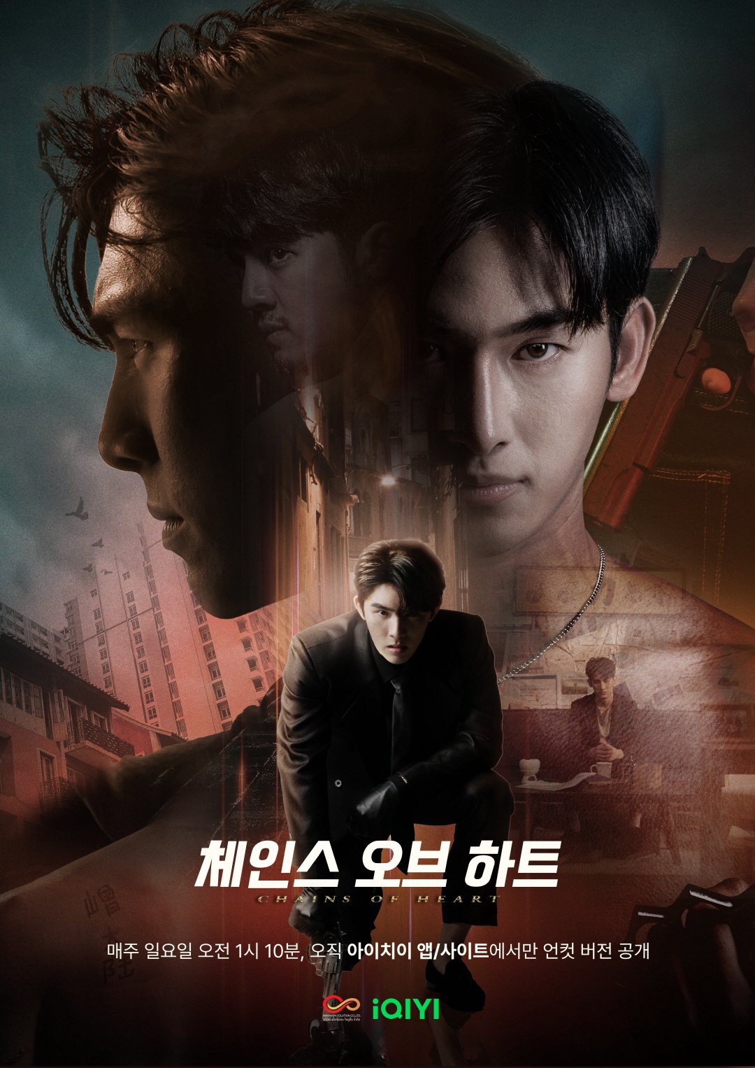 心链的海报-正式海报 韩国