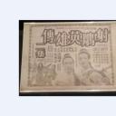 射鵰英雄传 (下集).海报