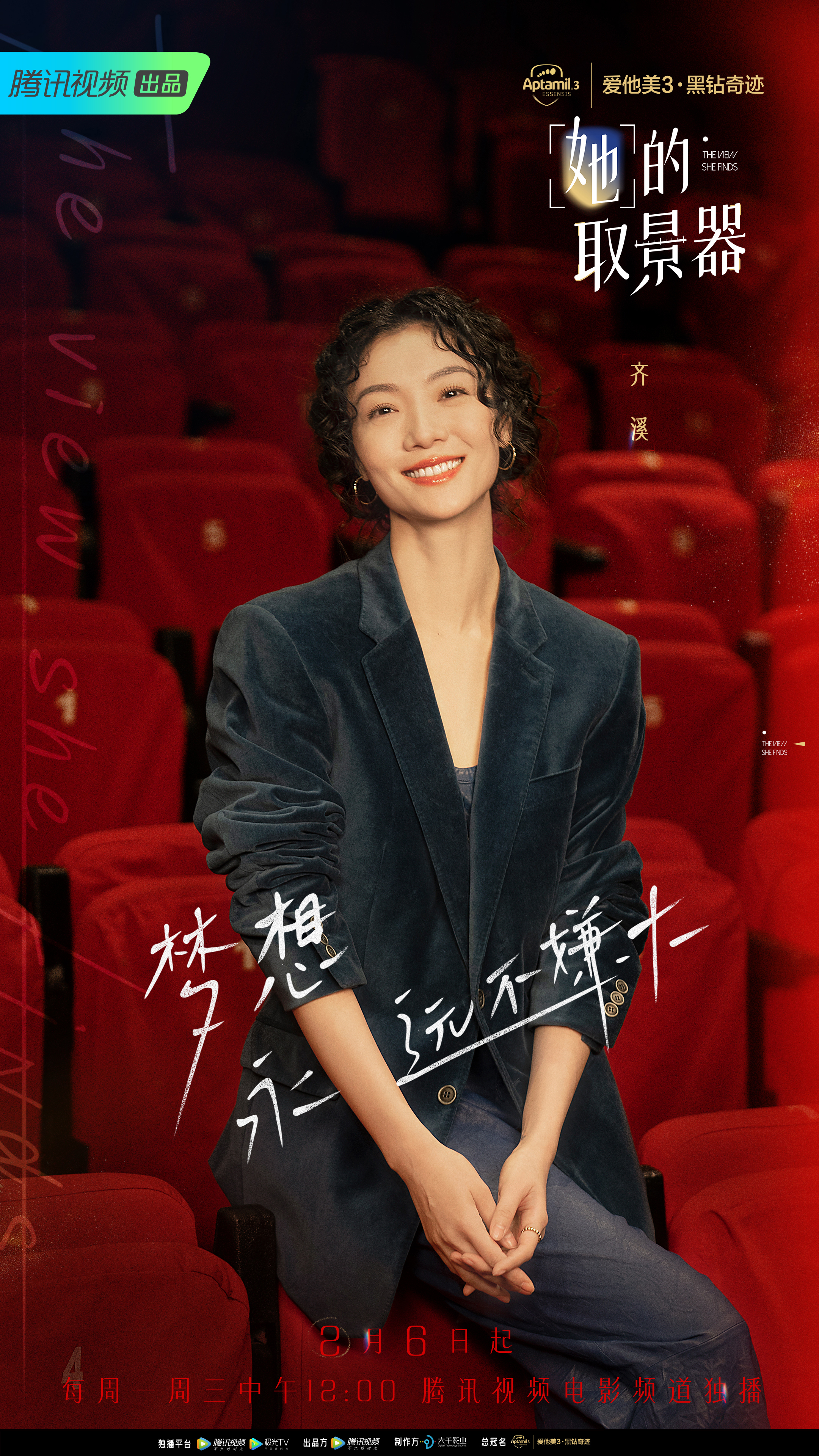 她的取景器的海报-角色海报