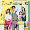 想踢沉迷男的女人