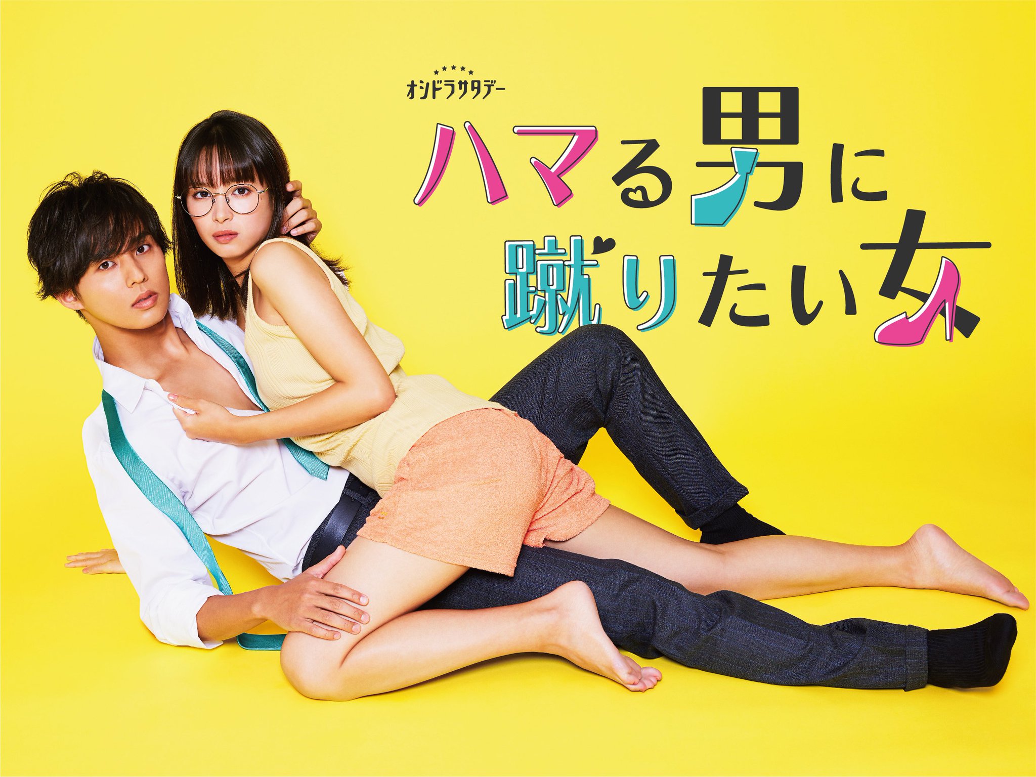 想踢沉迷男的女人的海报-正式海报 日本