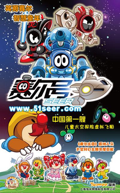 赛尔号的海报-正式海报