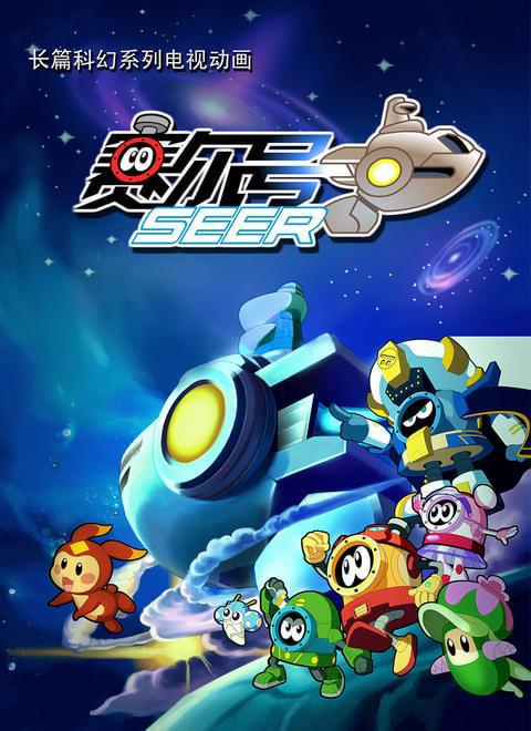 赛尔号的海报-正式海报