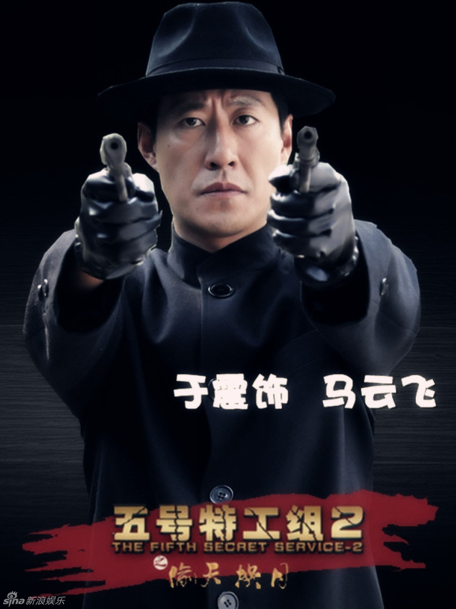 五号特工组2的海报-正式海报