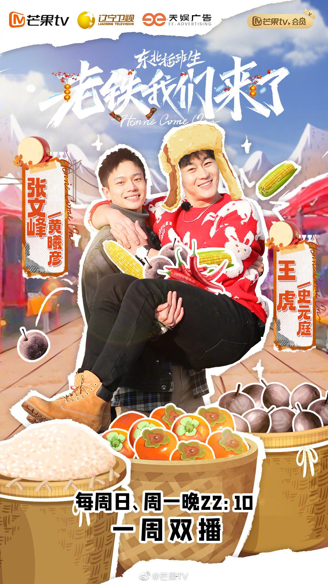 老铁我们来了的海报-正式海报