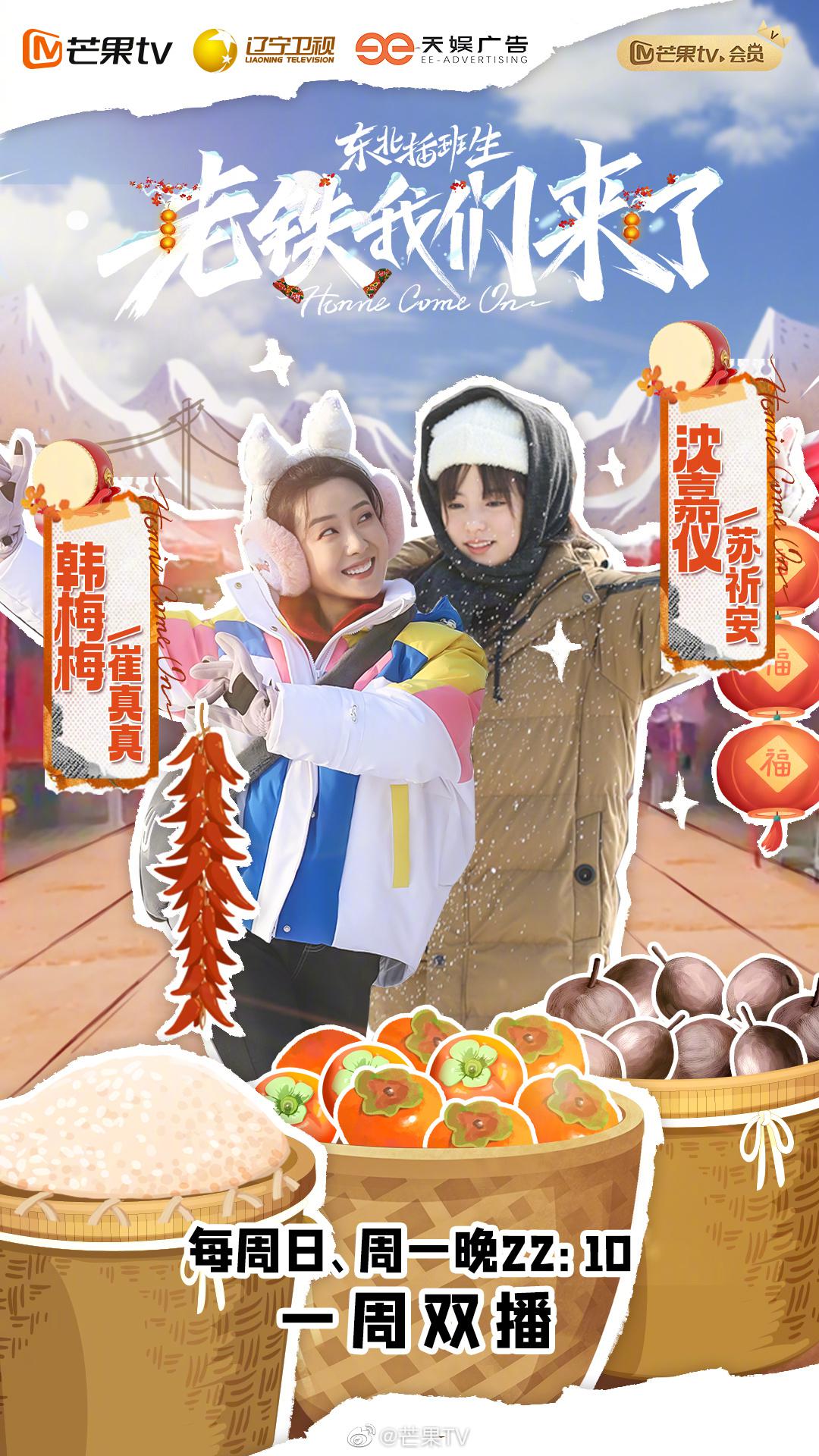 老铁我们来了的海报-正式海报