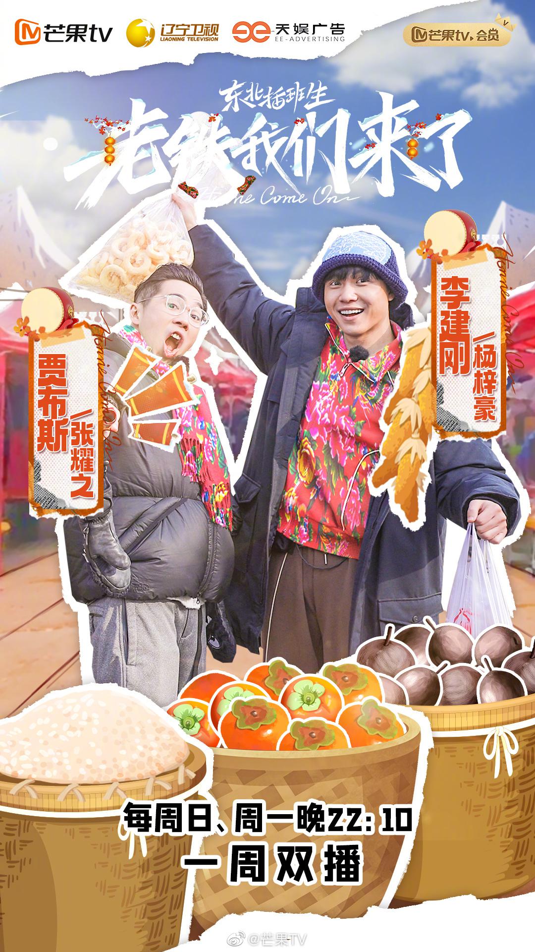 老铁我们来了的海报-正式海报