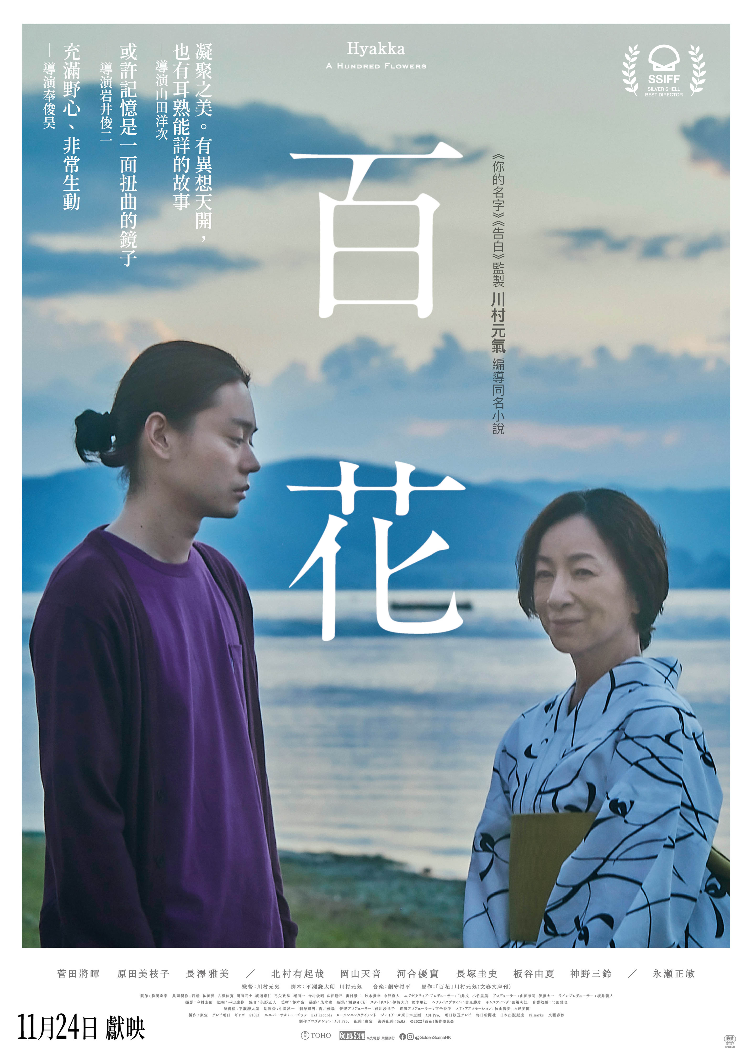 百花的海报-正式海报 中国香港