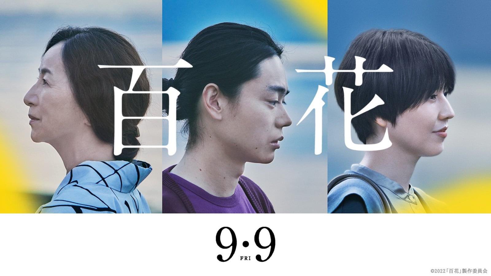 百花的海报-其他海报 日本