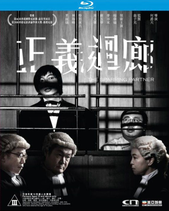 正义回廊的海报-其他海报 中国香港