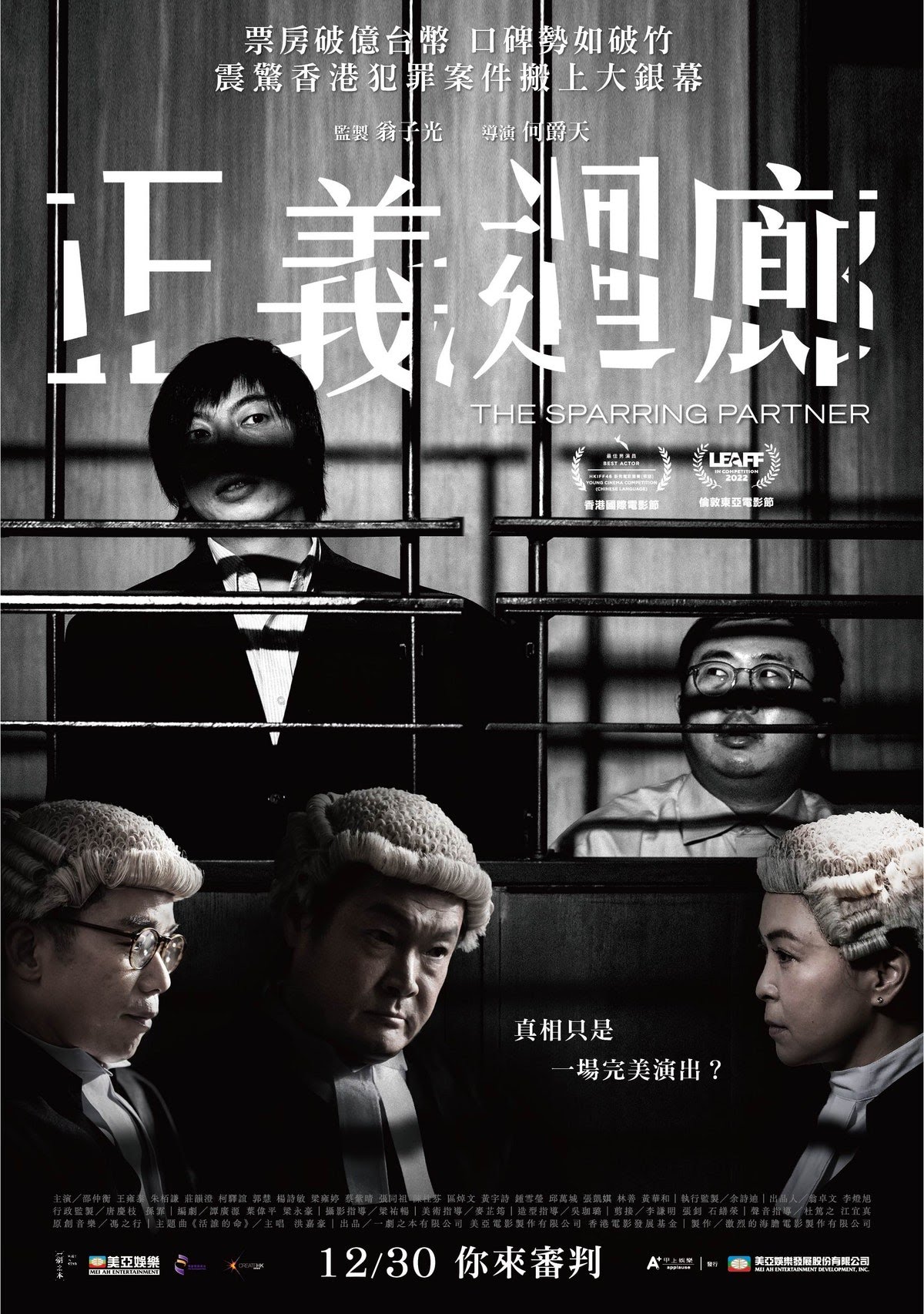 正义回廊的海报-正式海报