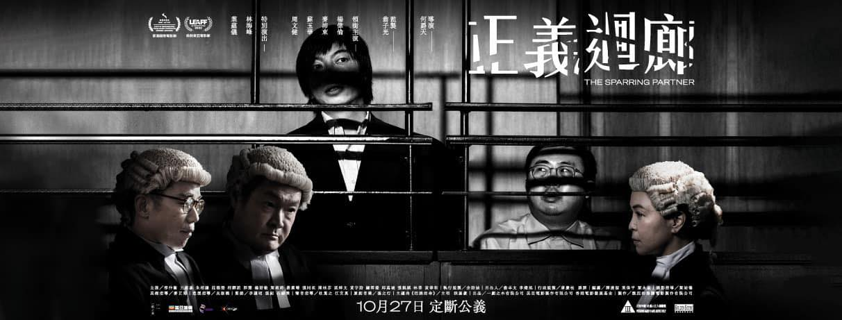 正义回廊的海报-正式海报 中国香港