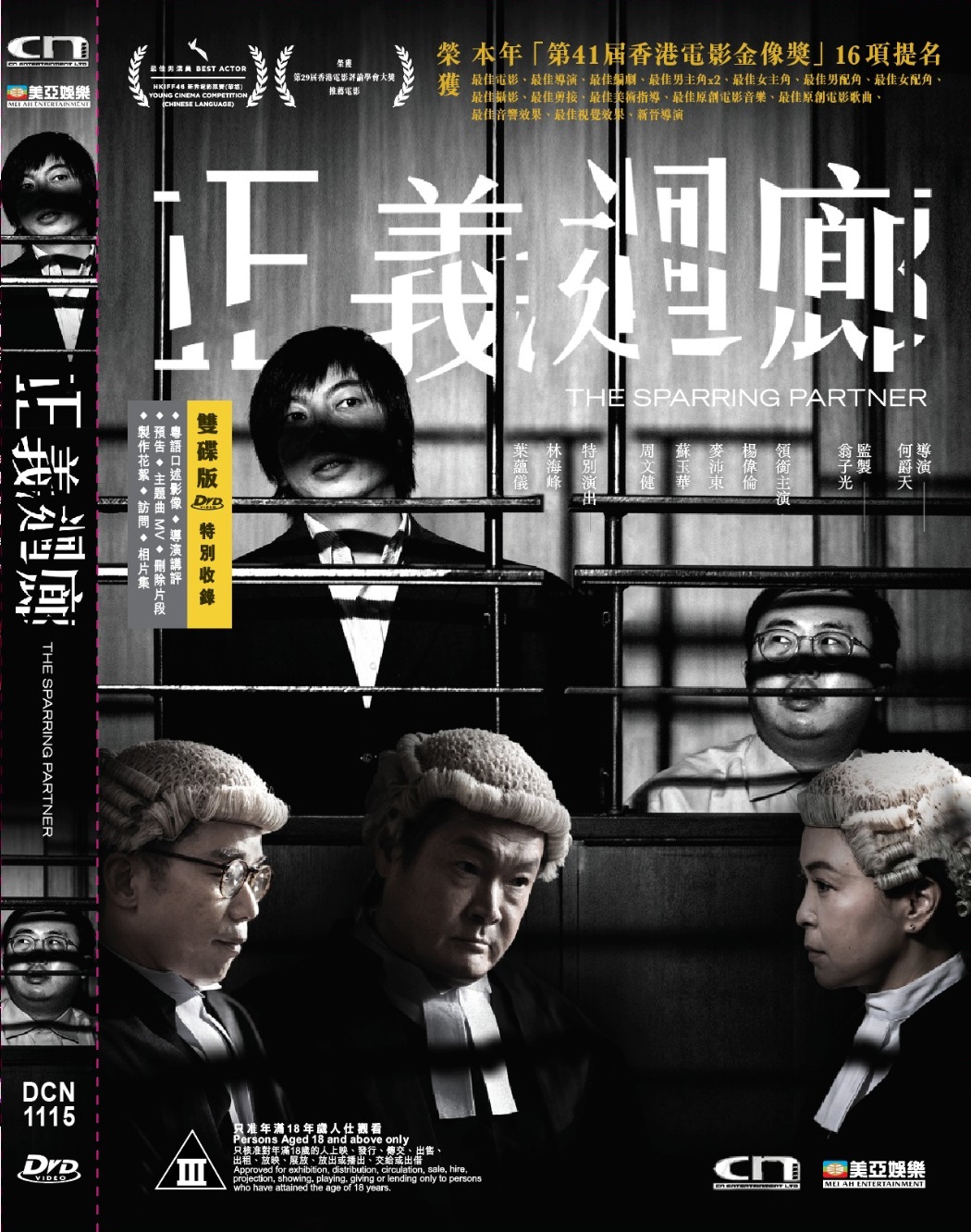 正义回廊的海报-其他海报 中国香港