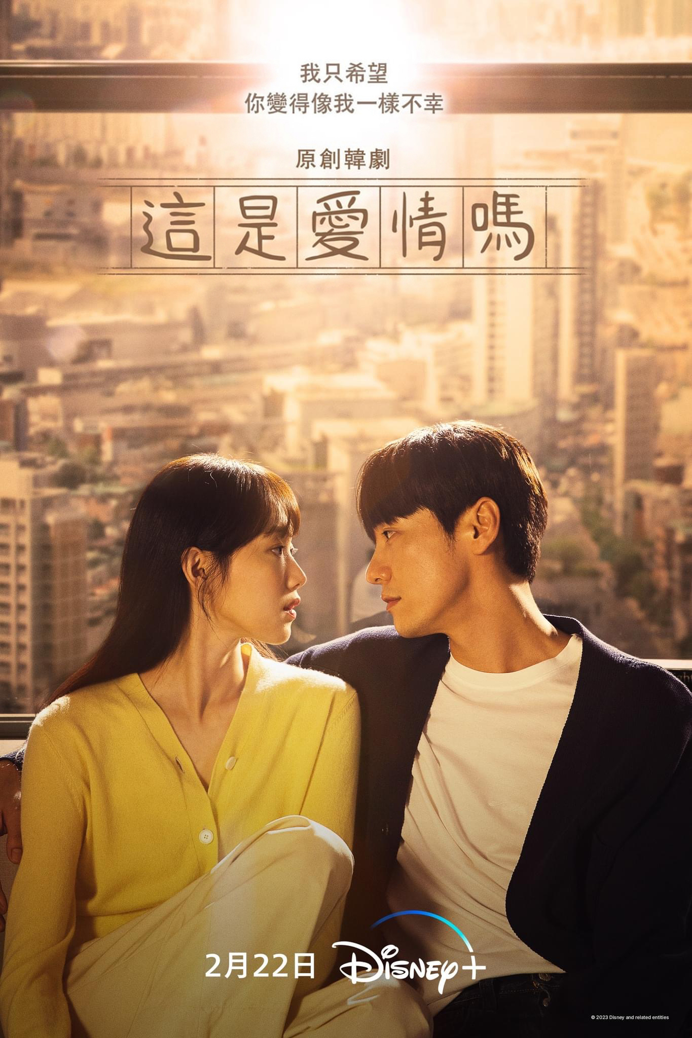 原来这就是爱啊的海报-正式海报 中国香港