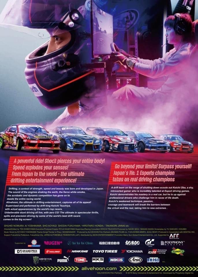 极速甩尾的海报-正式海报