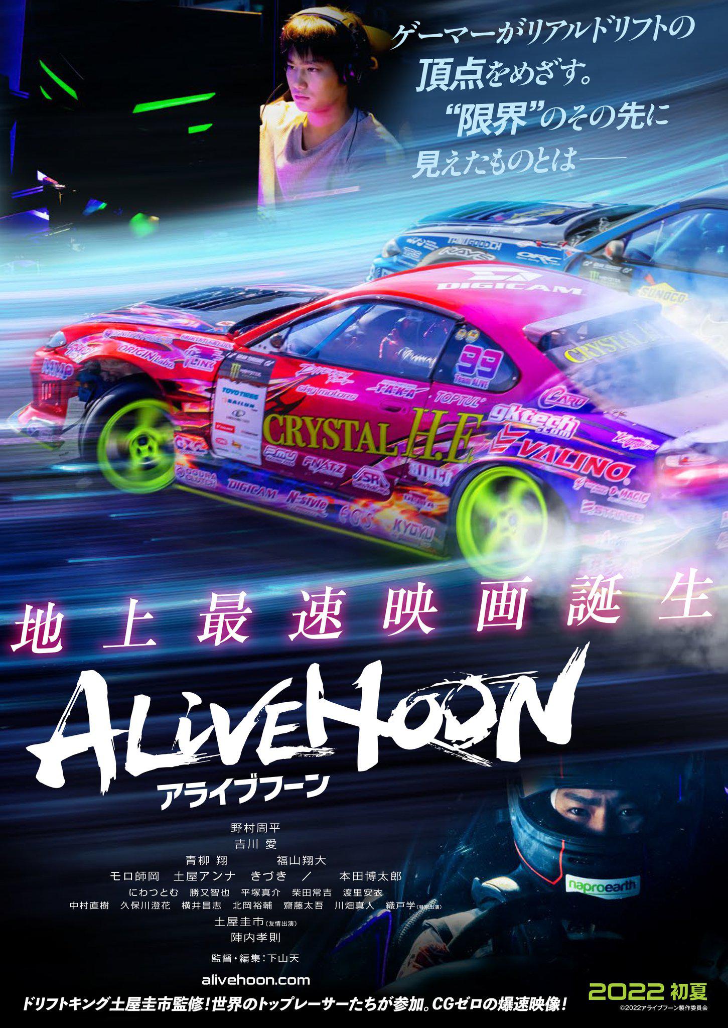 极速甩尾的海报-正式海报