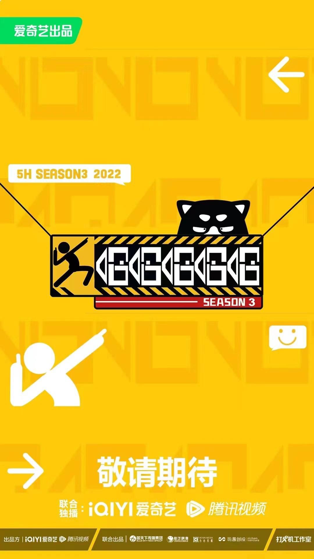 哈哈哈哈哈 第三季的海报-正式海报